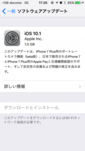 iOS 10.1アップデート
